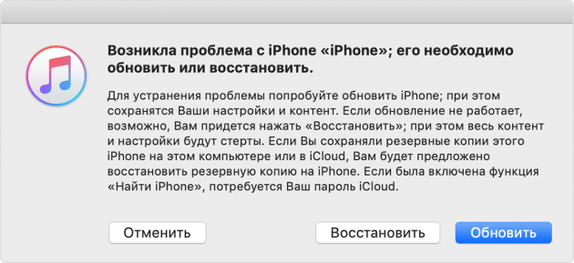 iTunes проблема с iPhone