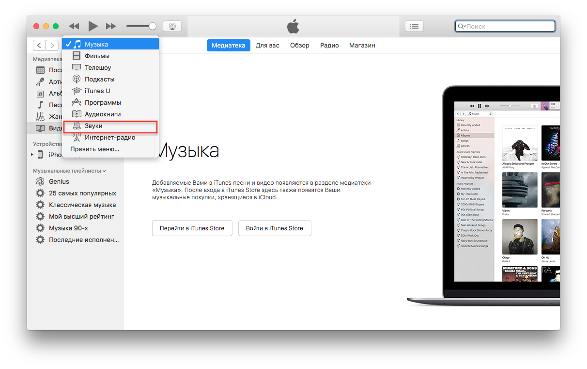 Как сделать медиатеку. Медиатека ITUNES. Войти в айтюнс. Айтюнс трек. Как войти в айтюнс стор.