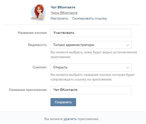 Приложение "Чат ВКонтакте"