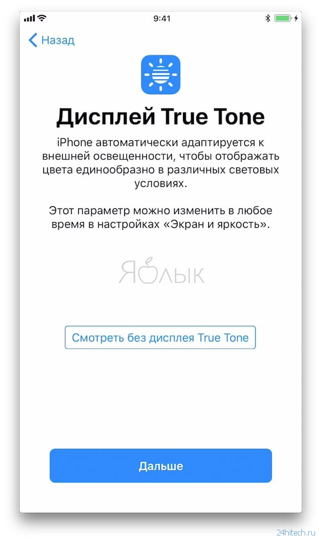 Дисплей Retina и True Tone в iPhone — в чем разница?