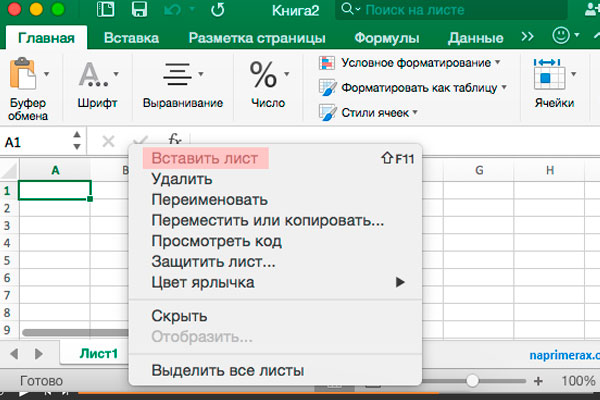 Excel для Mac