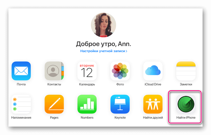 найти айфон в icloud