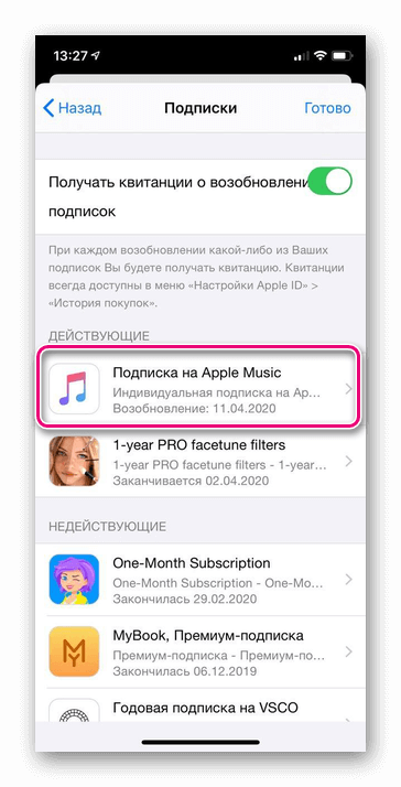 находим apple music