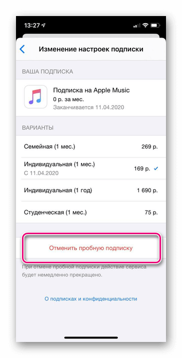 Отменяем подписку на эпл мюзик