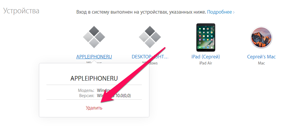 Как отвязать iPhone или iPad от Apple ID