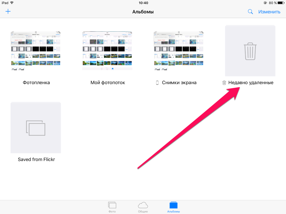 Как полностью удалить фотографии с iPhone и iPad