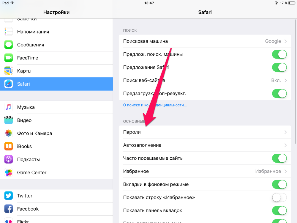 Сохраненные пароли iphone. Оде хоаняься пвроли в айфон. Как поменять пароль на айпаде. Пароли в сафари на айфон. Где в Safari хранятся пароли.