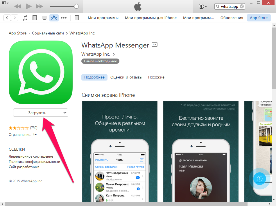 Как установить старую и рабочую версию WhatsApp