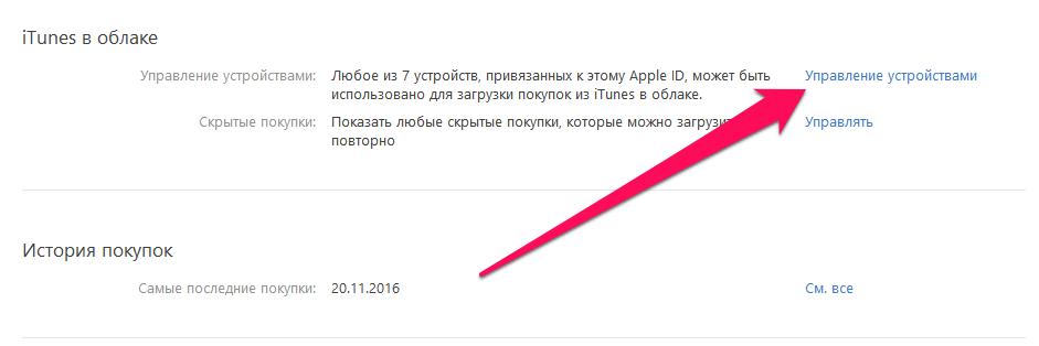 Как удалить iPhone из списка привязанных к Apple ID
