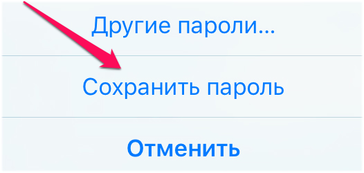 Как настроить автозаполнение паролей на iPhone и iPad