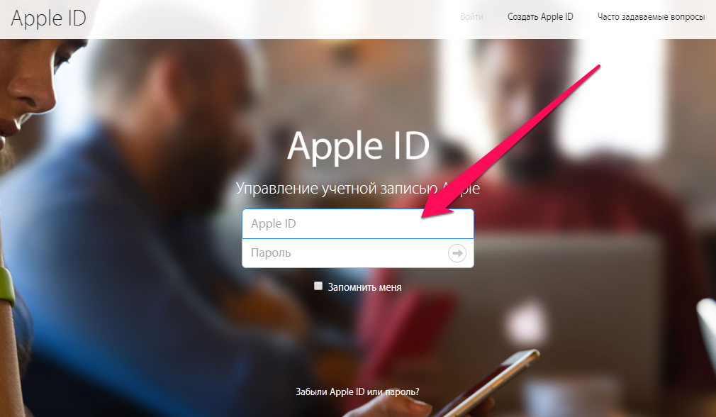 Как сменить адрес электронной почты Apple ID