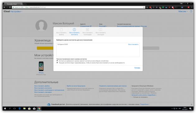Как восстановить удалённые контакты на iPhone из архивной копии на сайте iCloud