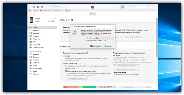 Как восстановить удалённые контакты на iPhone из полной резервной копии iPhone в iTunes