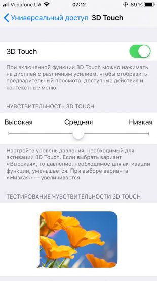 Настройка чувствительности 3D Touch