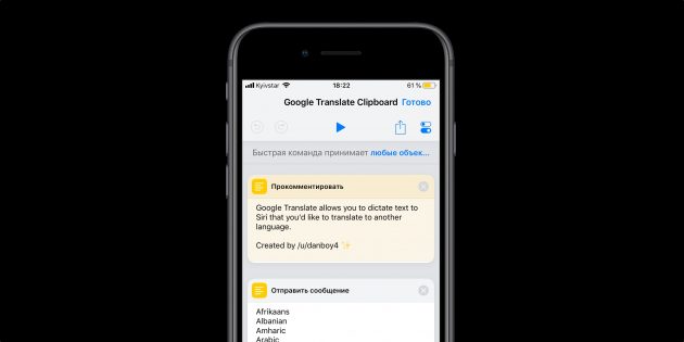 Команды iOS 12: Google Translate Clipboard