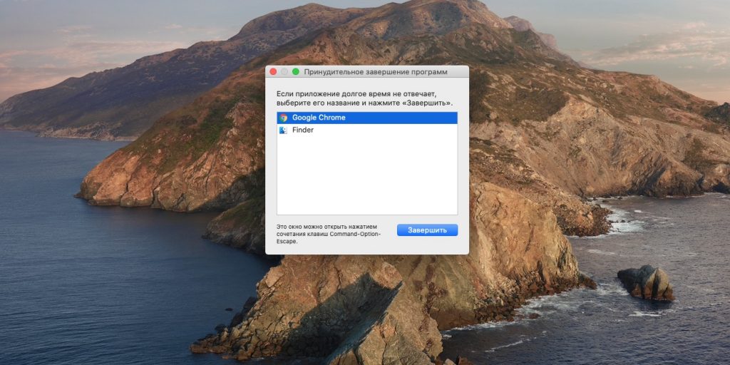 Что делать, если Mac-компьютер не выключается: закройте подвисшие приложения