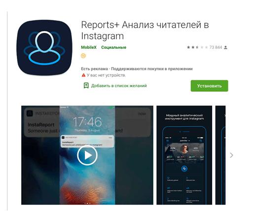 Приложение Reports+ - ведение регулярных отчётов о подписчиках