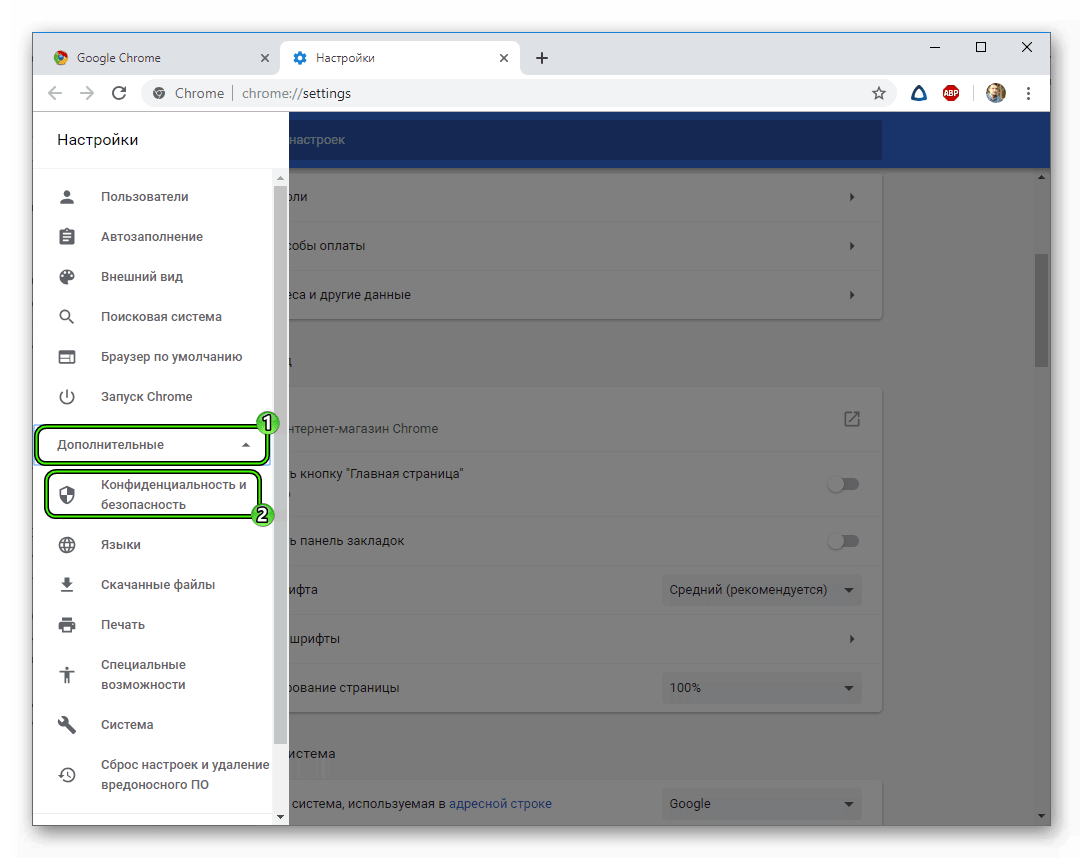 Пункт Конфиденциальность и безопасность в меню в настройках Google Chrome