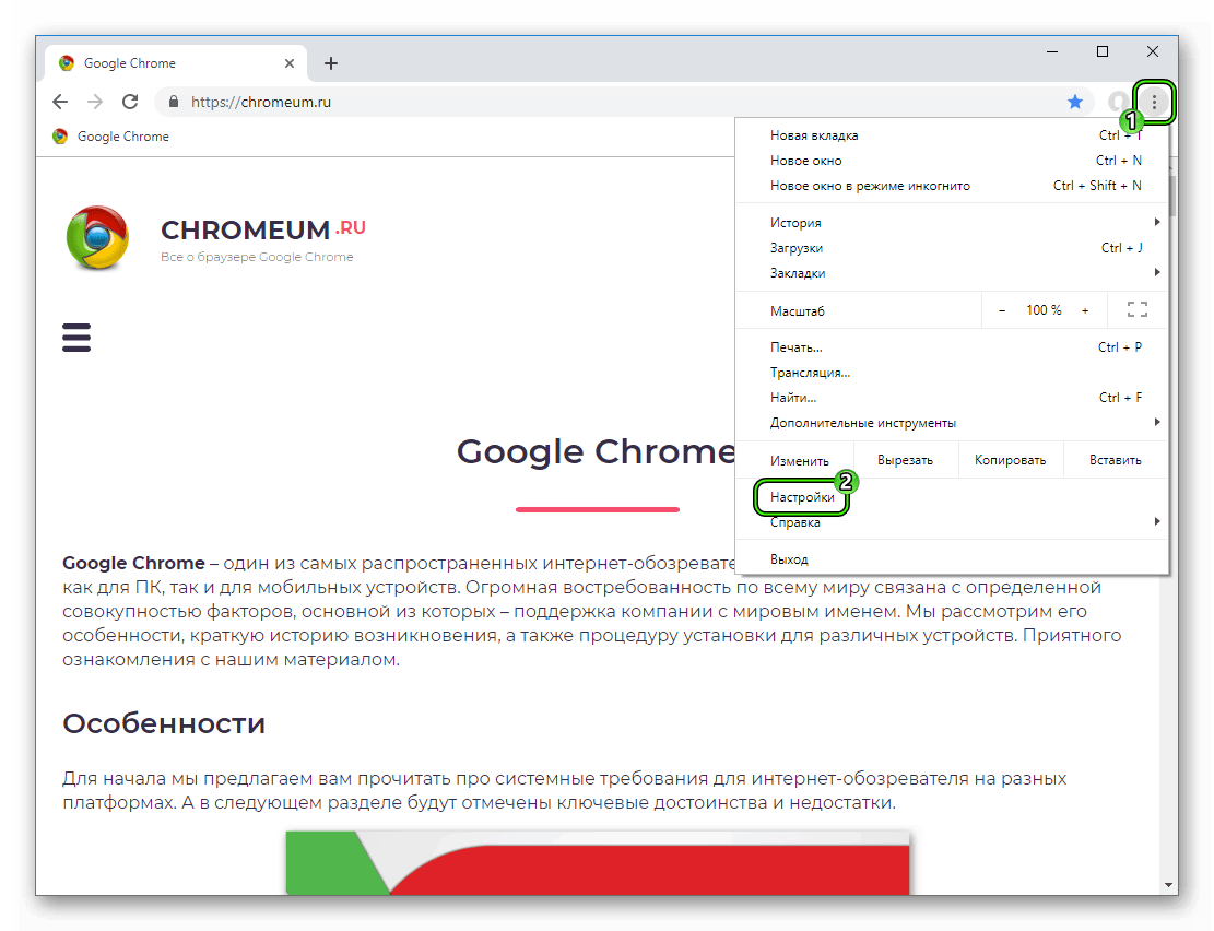 Чистый пункт Настройки в основном меню браузера Google Chrome