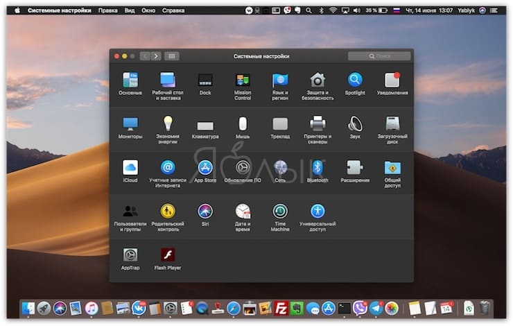 Темная тема в macOS Mojave: как включить