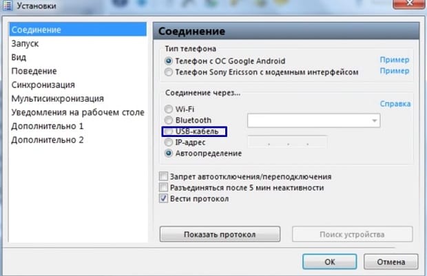 Выбираем по USB