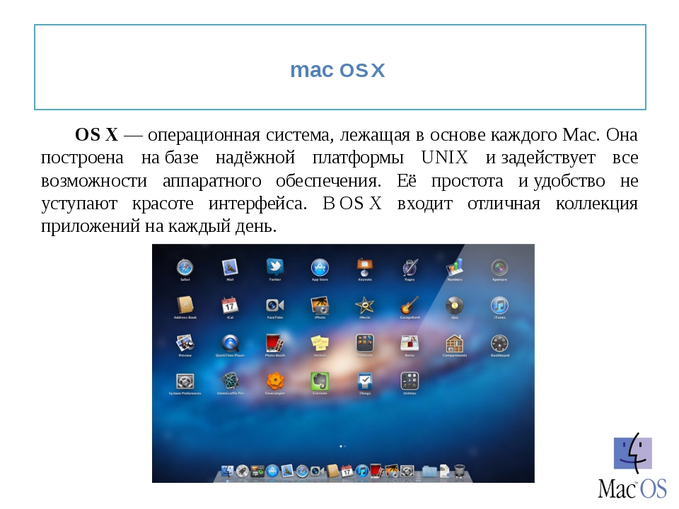 Операционная система Mac os Macintosh. Операционная система Mac os презентация. Основатель Мак ОС. Операционная система Mac os краткое описание.