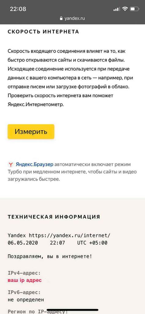 Яндекс Интернетометр онлайн