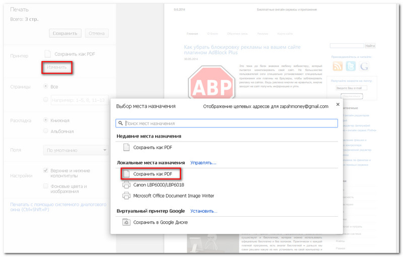 Сохранить страницу в pdf в Google Chrome