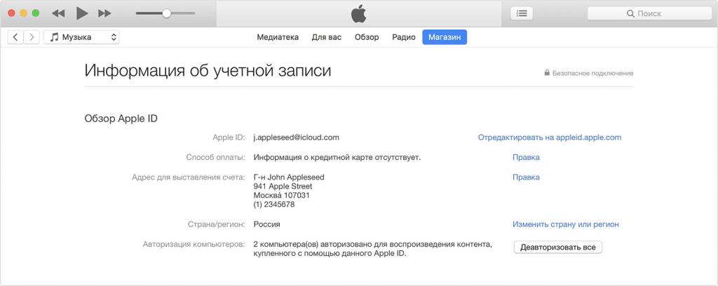 Учетная запись в iTunes