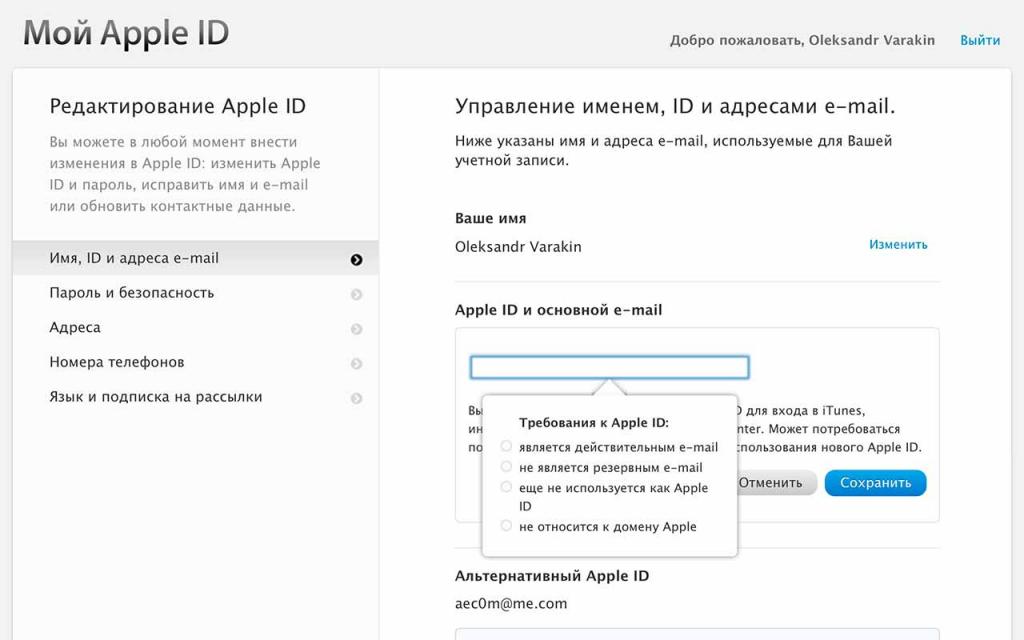 Как поменять аккаунт Apple ID