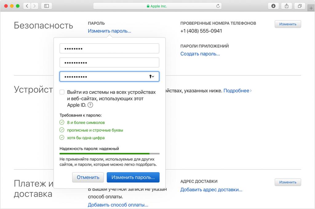 Новый пароль для Apple ID