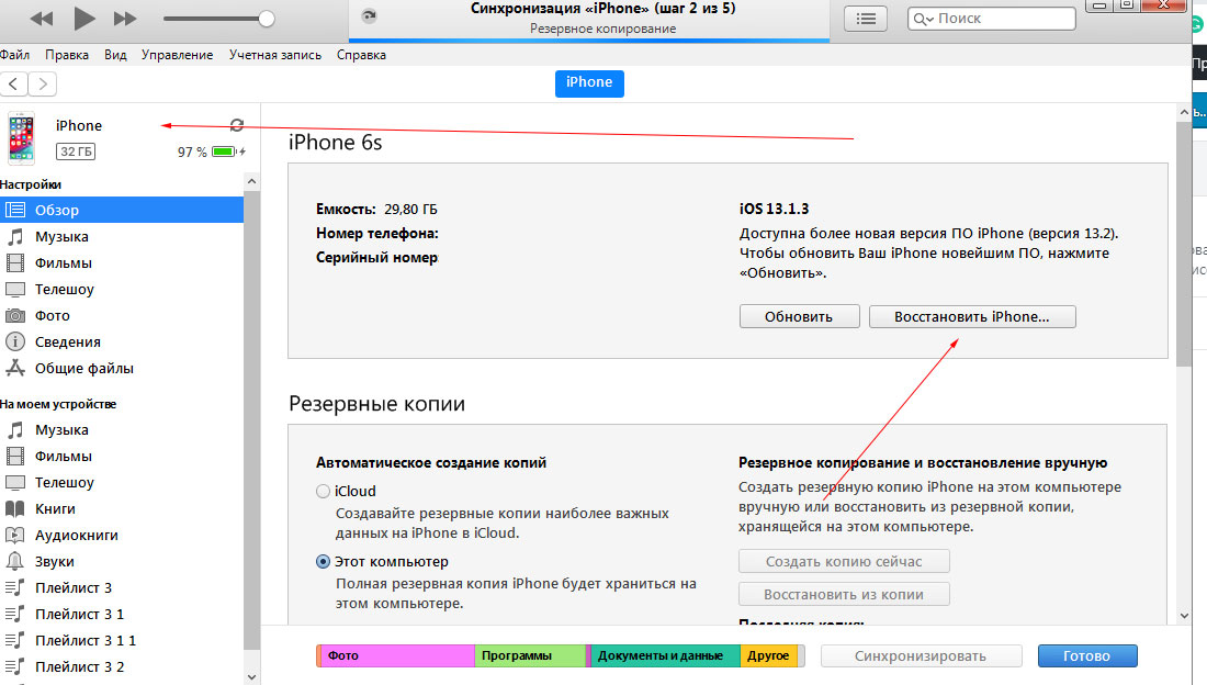 Восстановление из резервной копии iphone. Как обновить айфон 6 s через компьютер. Восстановление айфона через айтюнс. Восстановить айфон через айтюнс. Айфон к айтюнс на компьютере.