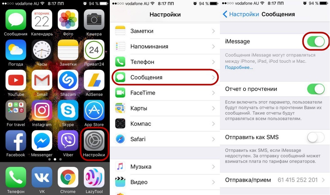 Как подключить/выключить iMessage на iPhone