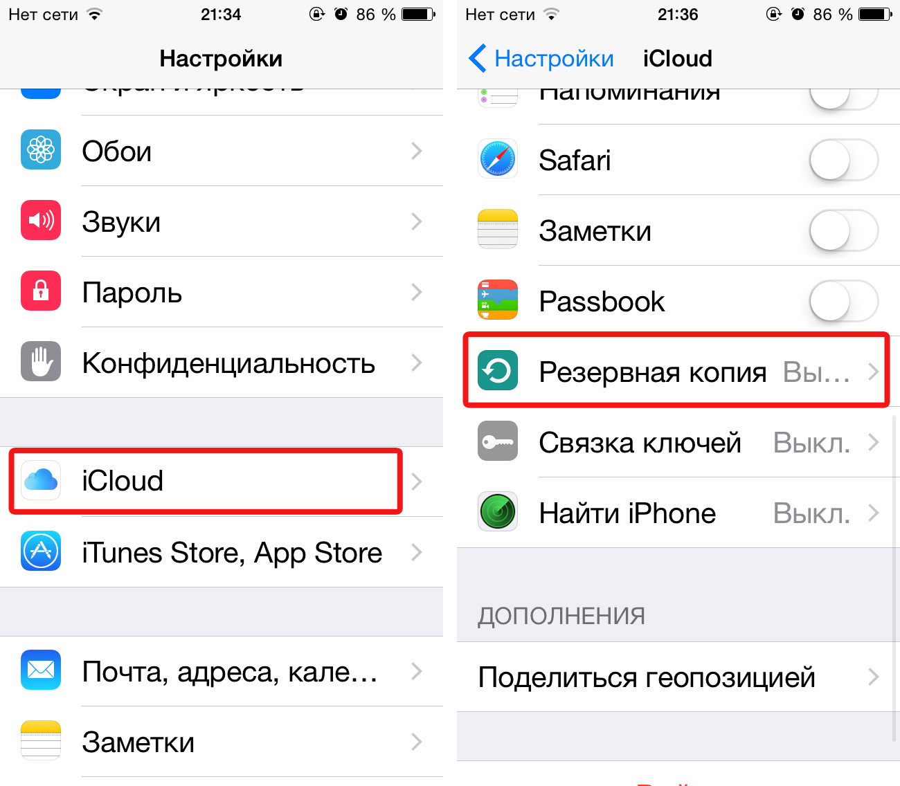 Как сбросить айклауд. Резервное копирование айфон 5 s. Резервная копия iphone в ICLOUD. Как создать резервную копию на айфоне 5s. Резервная копия айфон.