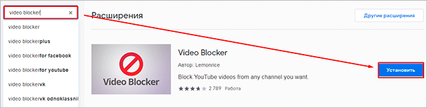 Установка Video Blocker