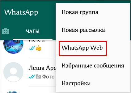 WhatsApp в смартфоне