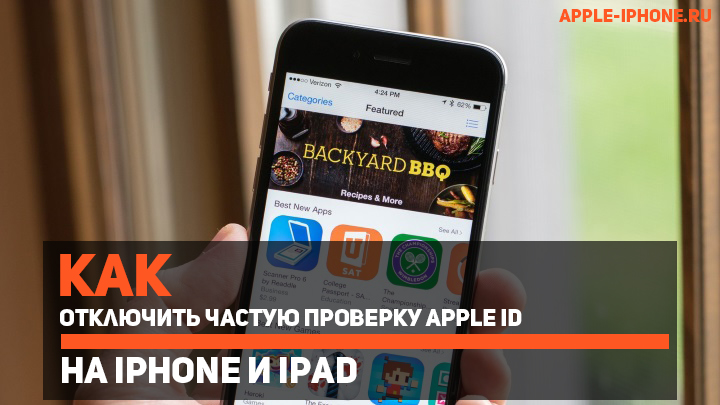 Как отключить частую проверку Apple ID на iPhone и iPad