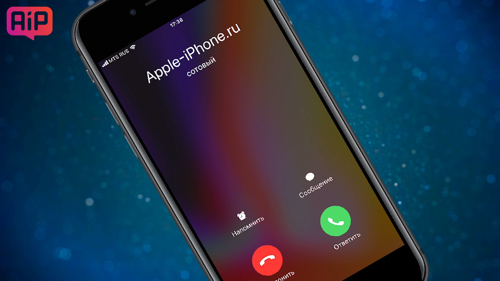 Как показать на экране iPhone дополнительную информацию о звонящем
