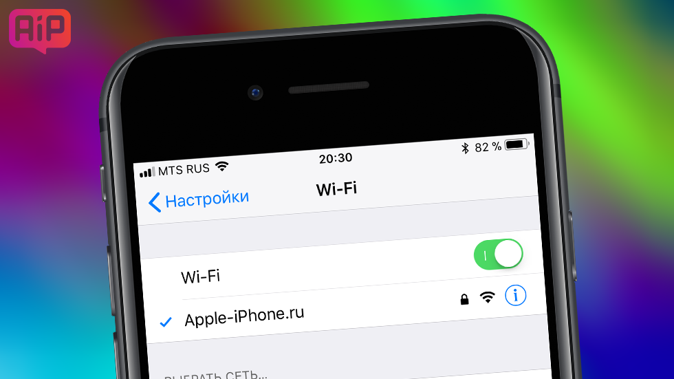 Как подключиться к сети Wi-Fi по QR-коду с помощью iPhone