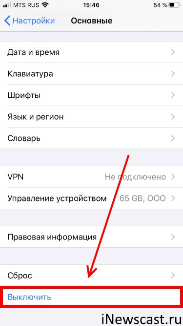 Пункт «Выключить iPhone» в настройках iOS