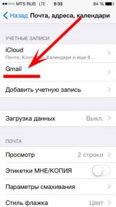 Настройки - учетная запись Gmail