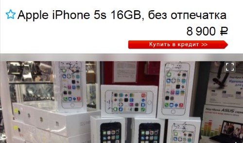 Объявление о продаже iPhone 5S без отпечатка
