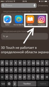 3D Touch не работает только в одной части экрана