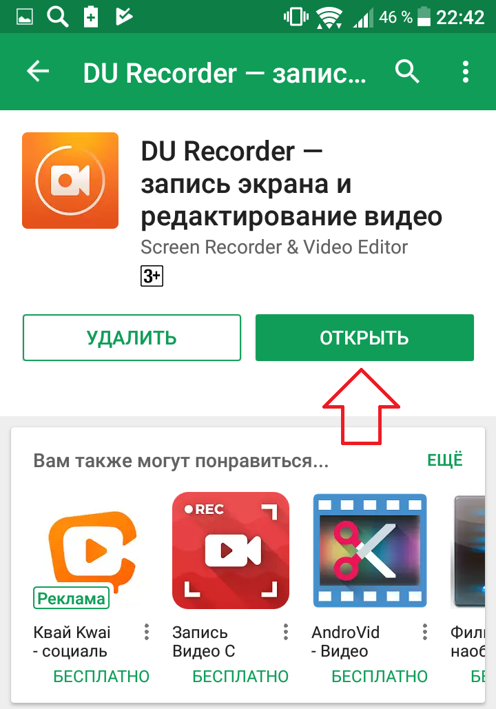 открыть приложение запись видео экран андроид