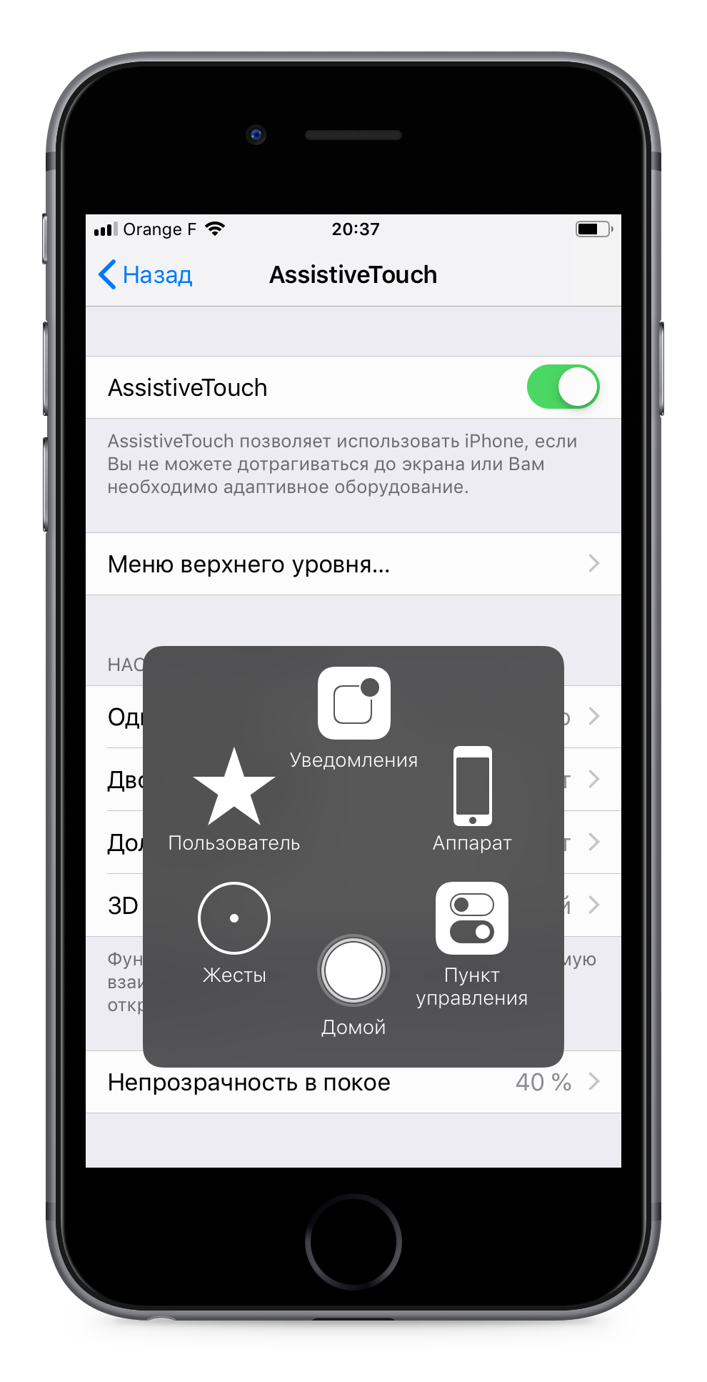 Меню Assistive Touch в iOS 12