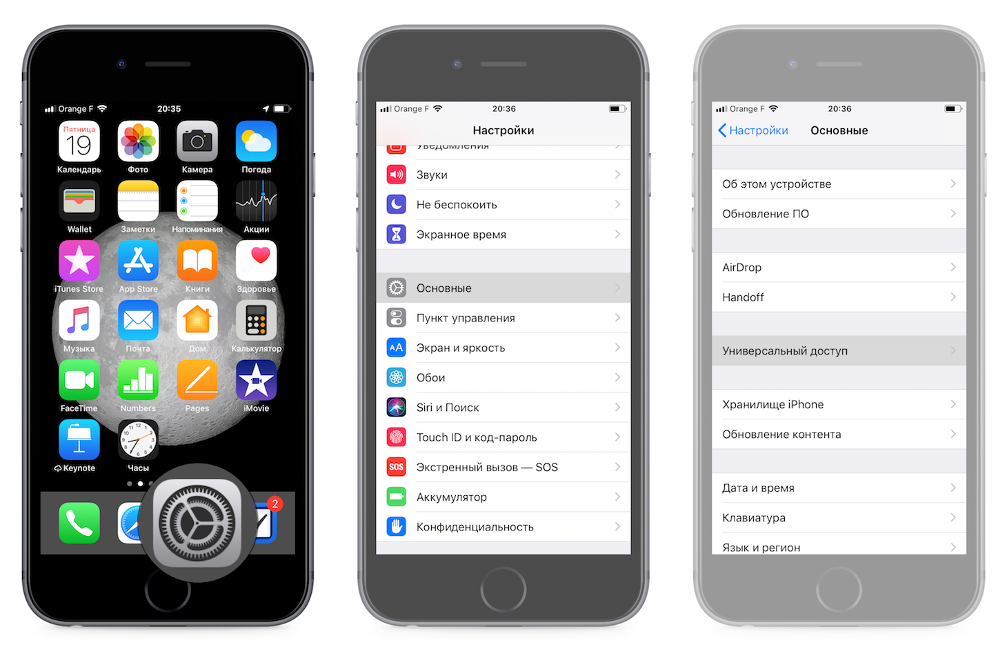 iOS 12 Настройки - основные - универсальный доступ