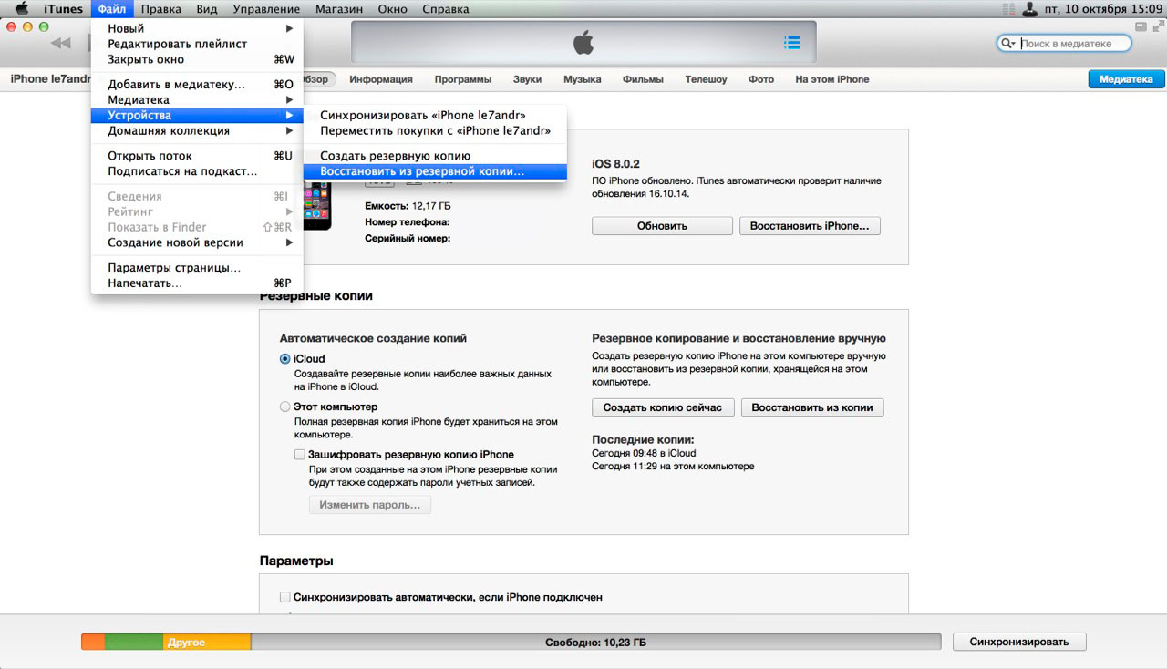 Восстановление iPhone из резервной копии из меню Файл в iTunes
