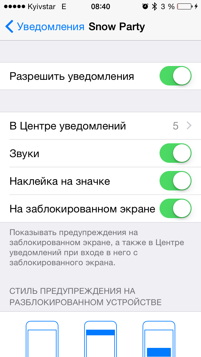 Отключение Push-уведомлений на iPhone для отдельных приложений