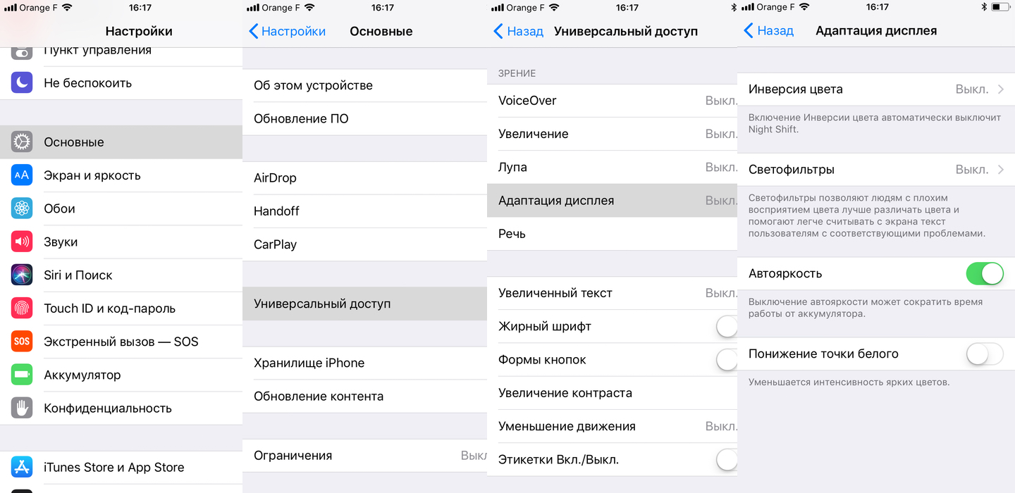 Скриншоты выключения автояркости в iOS 11 на iPhone 6s