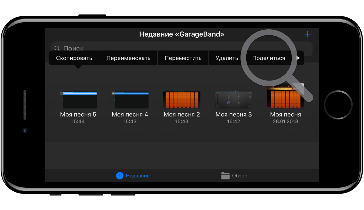 Меню поделиться для проекта GarageBand